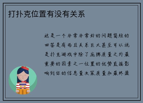 打扑克位置有没有关系