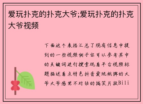 爱玩扑克的扑克大爷;爱玩扑克的扑克大爷视频