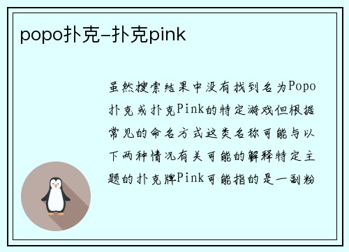 popo扑克-扑克pink