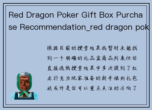Red Dragon Poker Gift Box Purchase Recommendation_red dragon poker gift box purchase recommendation