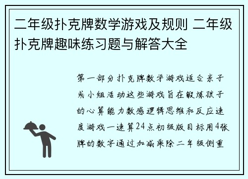 二年级扑克牌数学游戏及规则 二年级扑克牌趣味练习题与解答大全