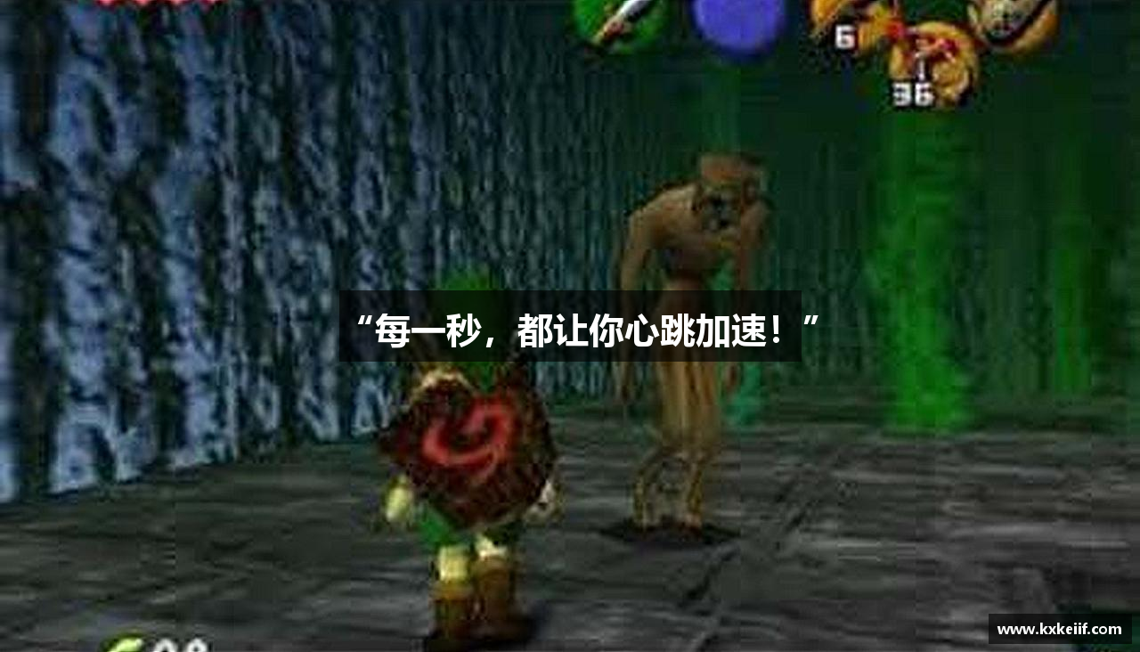 “每一秒，都让你心跳加速！”